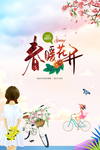 春天海报