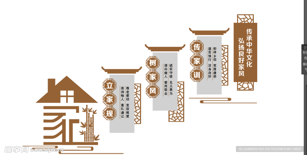 家风 传统 美德 文化 家训