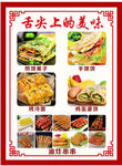舌尖上的美味