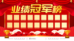 冠军榜