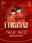 订婚喜宴