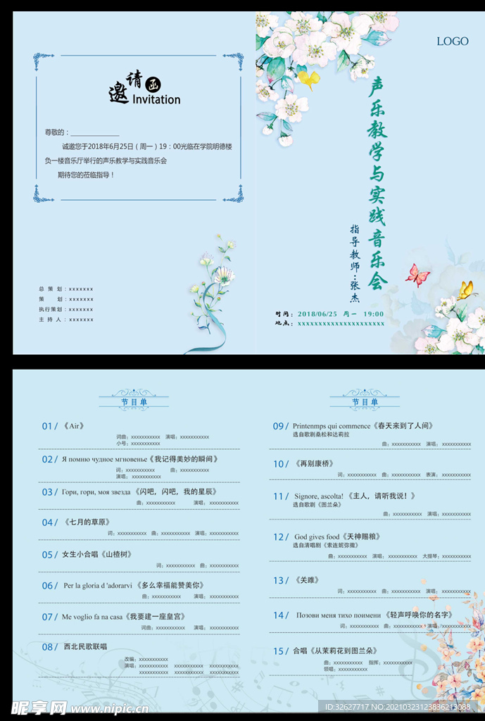 节目单