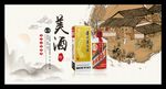 贵州茅台酒海报