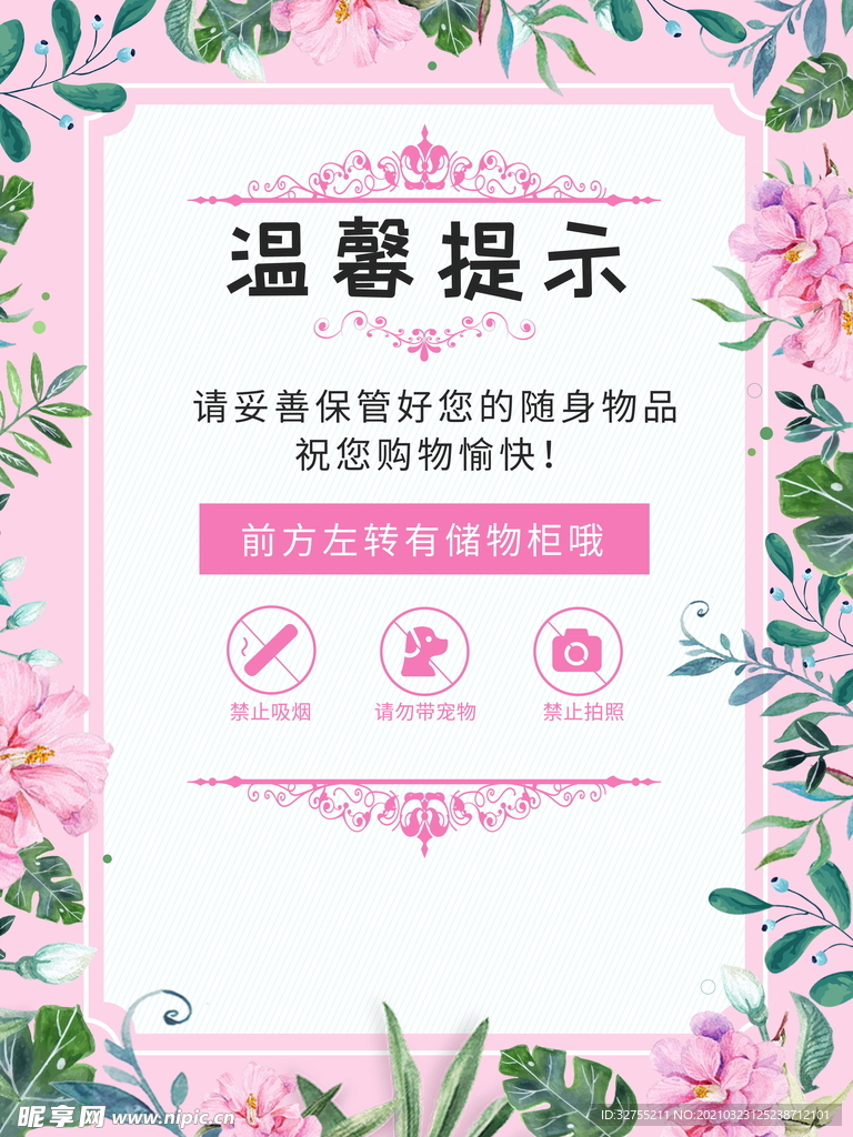 温馨 提示