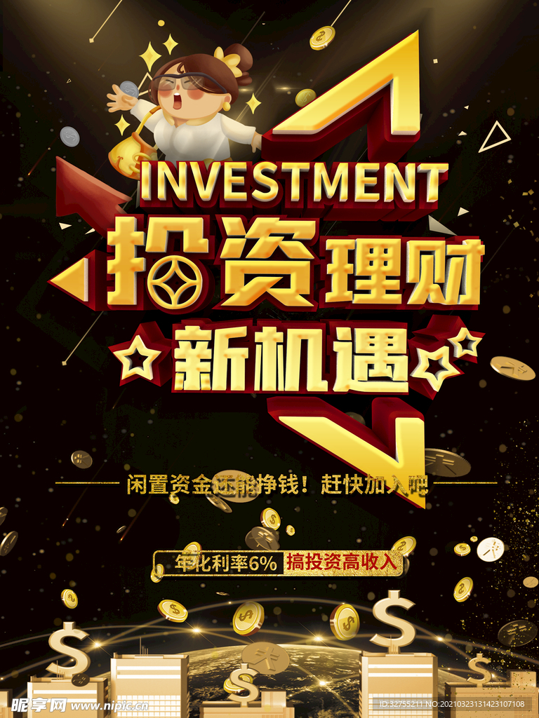 金融 理财