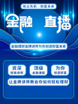 金融 直播