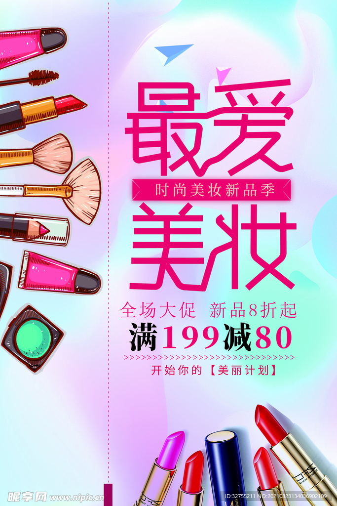 化妆品