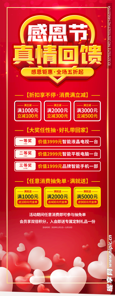 感恩节