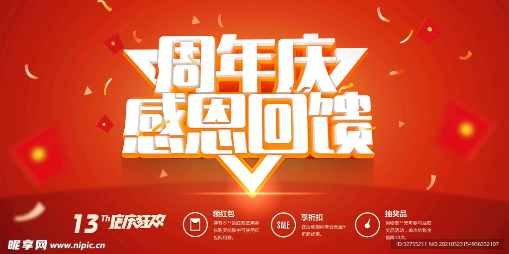 周年庆