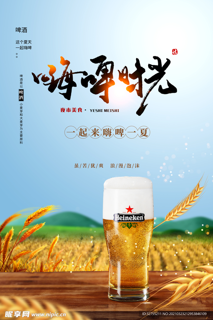 啤酒