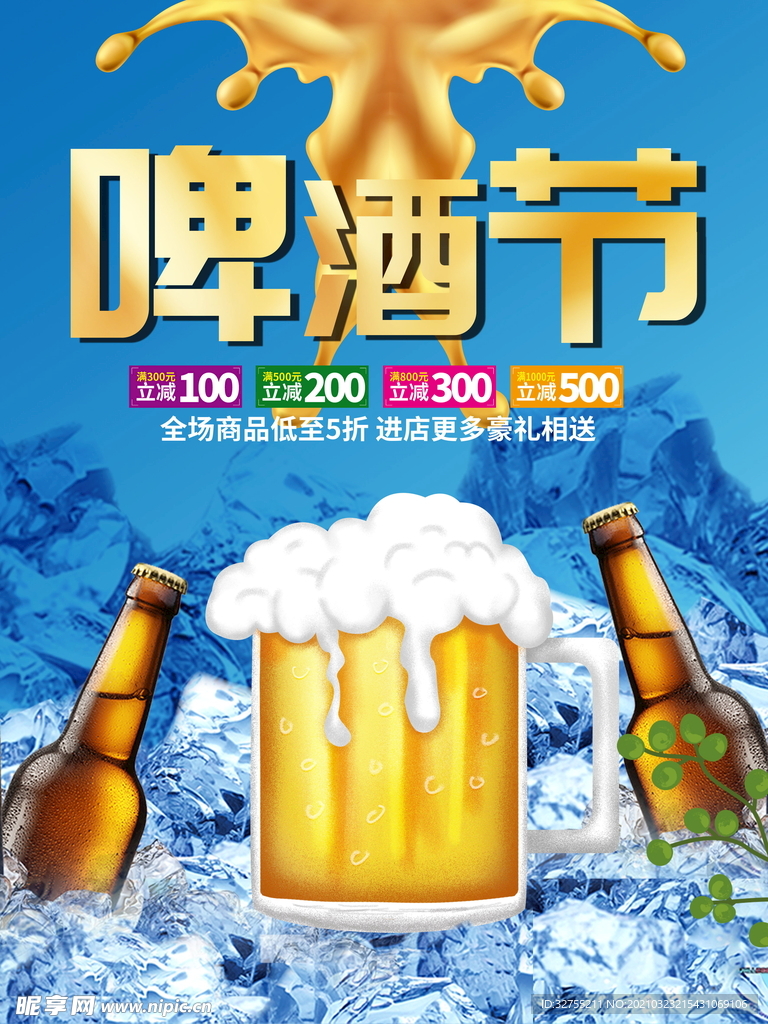 啤酒节