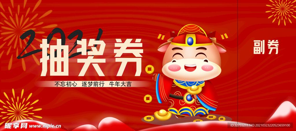 抽奖券