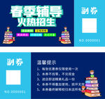 辅导班 招生