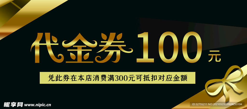 代金券
