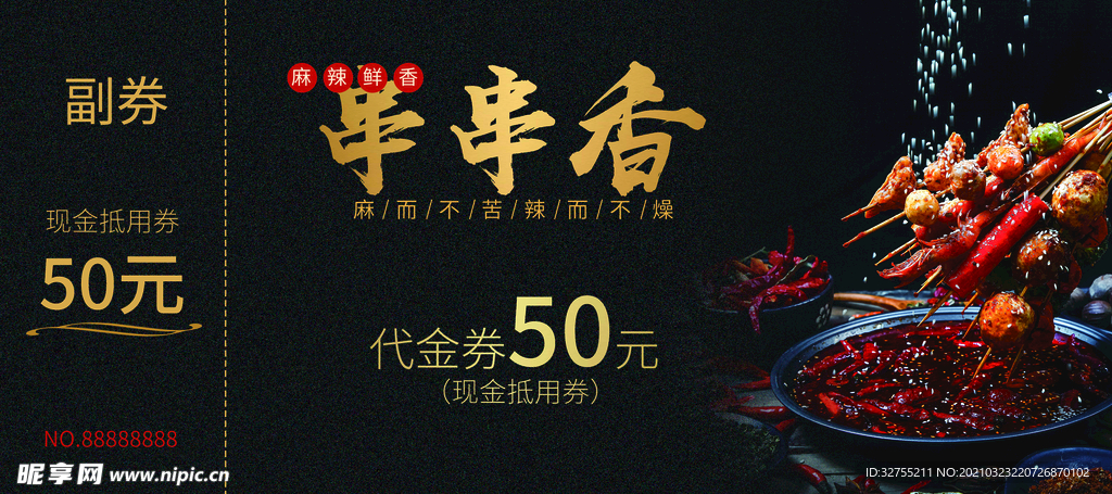 美食代金券