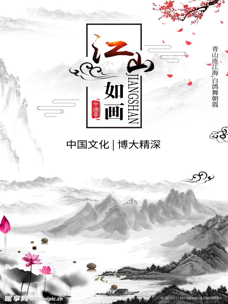 中国风