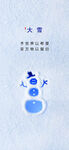 大雪
