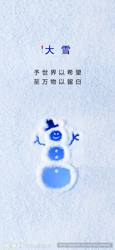 大雪