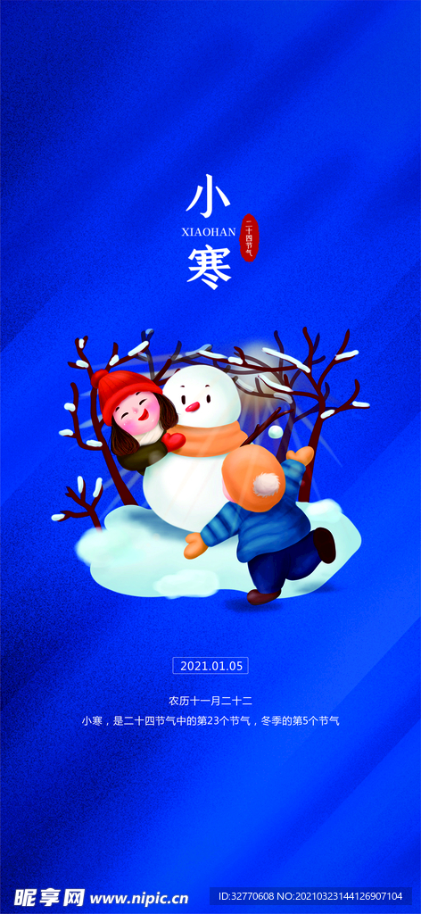 小寒
