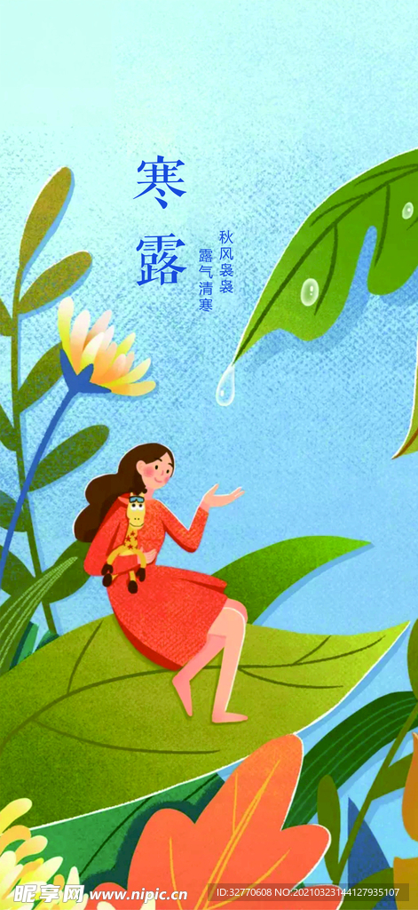 露寒