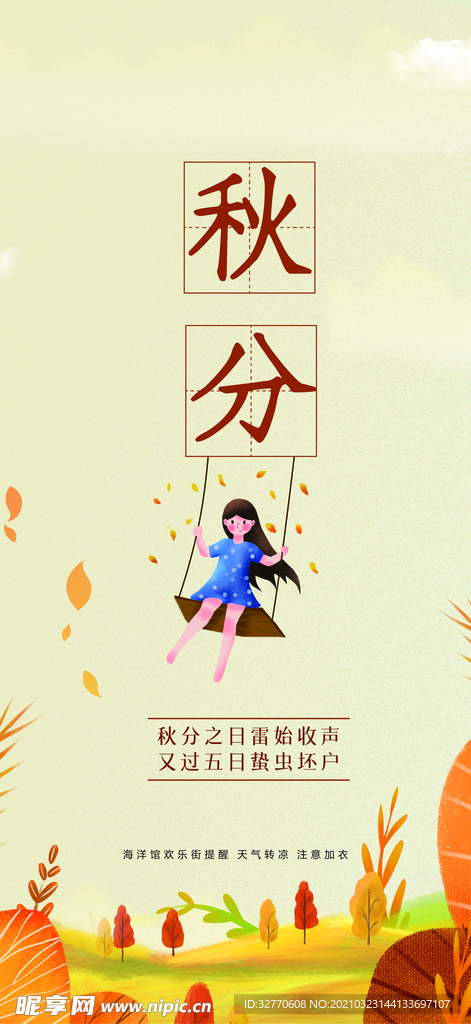 秋分
