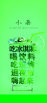 小署