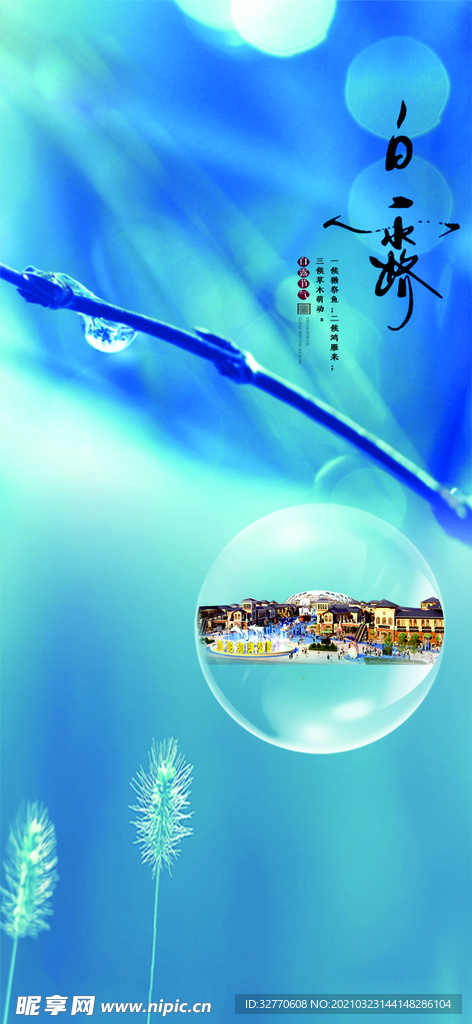白露
