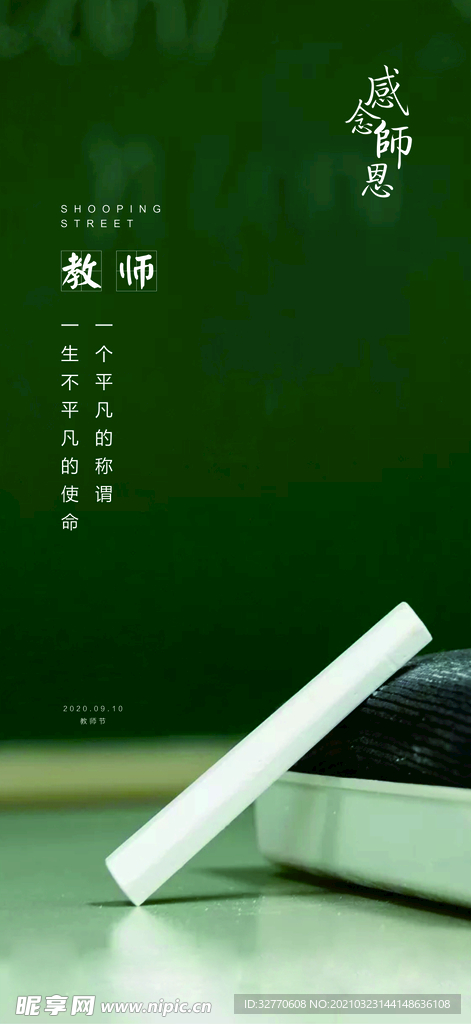 教师节