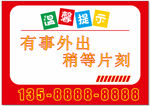 温馨提示