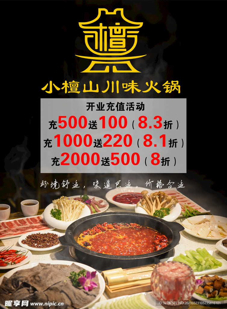 火锅海报