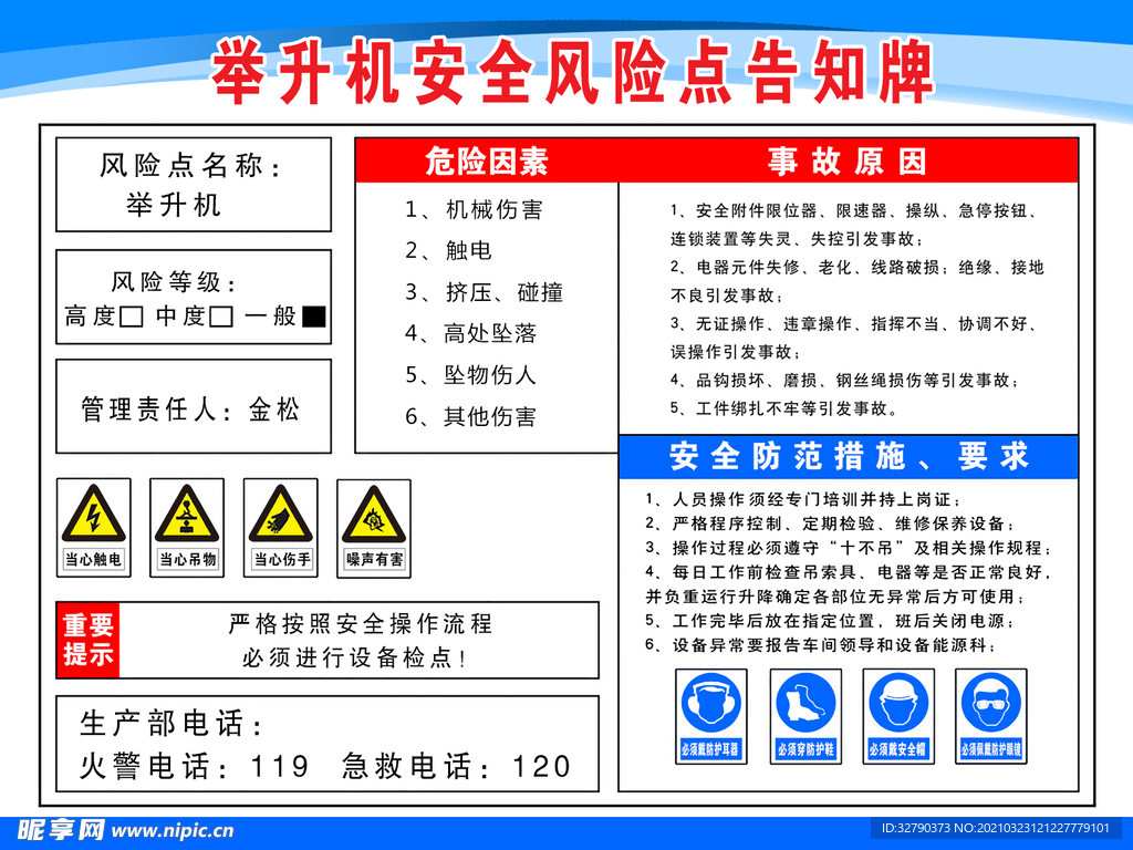 举升机安全风险告知牌