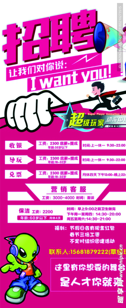 招聘展架