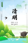 春游