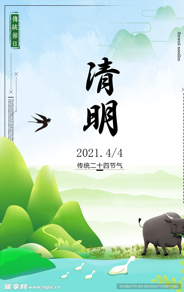 春游