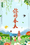 春游