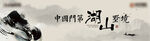 房地产中式国风网络banner