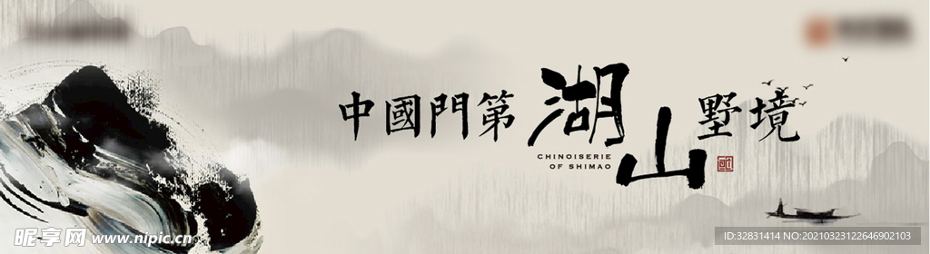 房地产中式国风网络banner