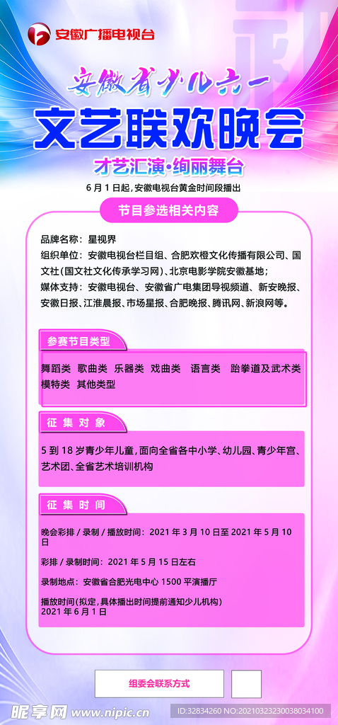 文艺晚会