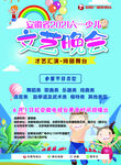 儿童文艺晚会