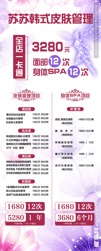 价格表