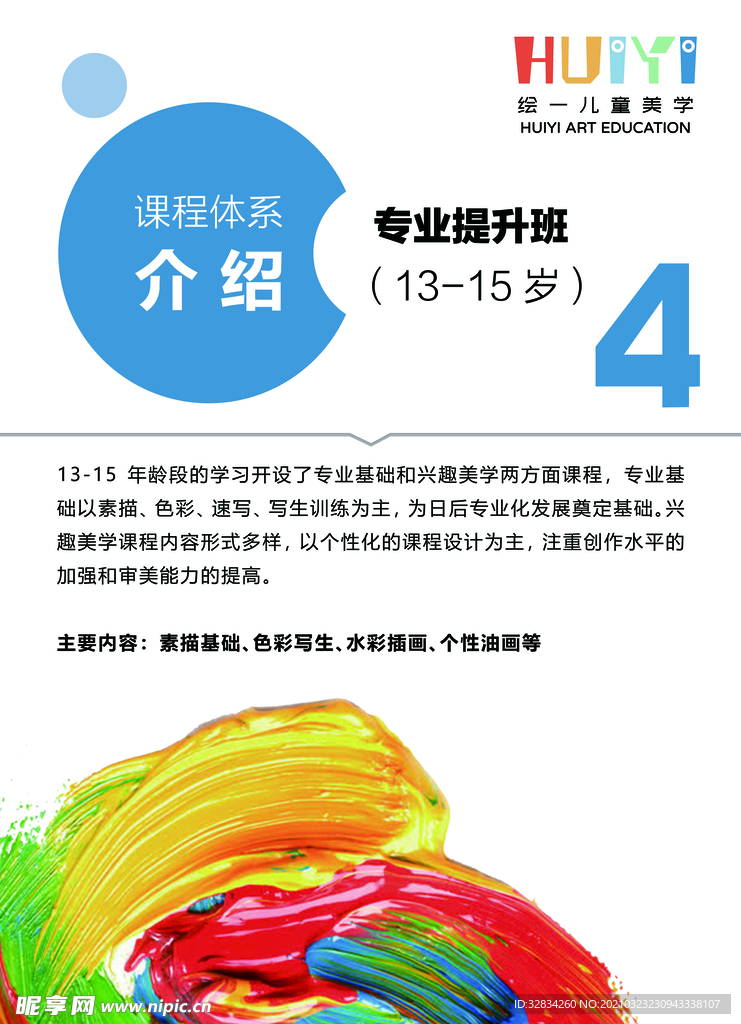 培训机构宣传册子