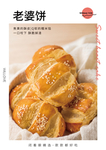 老婆饼