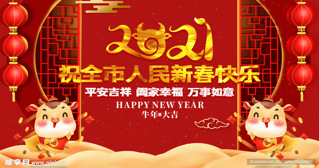 新春快乐