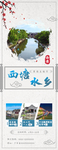 西塘水乡