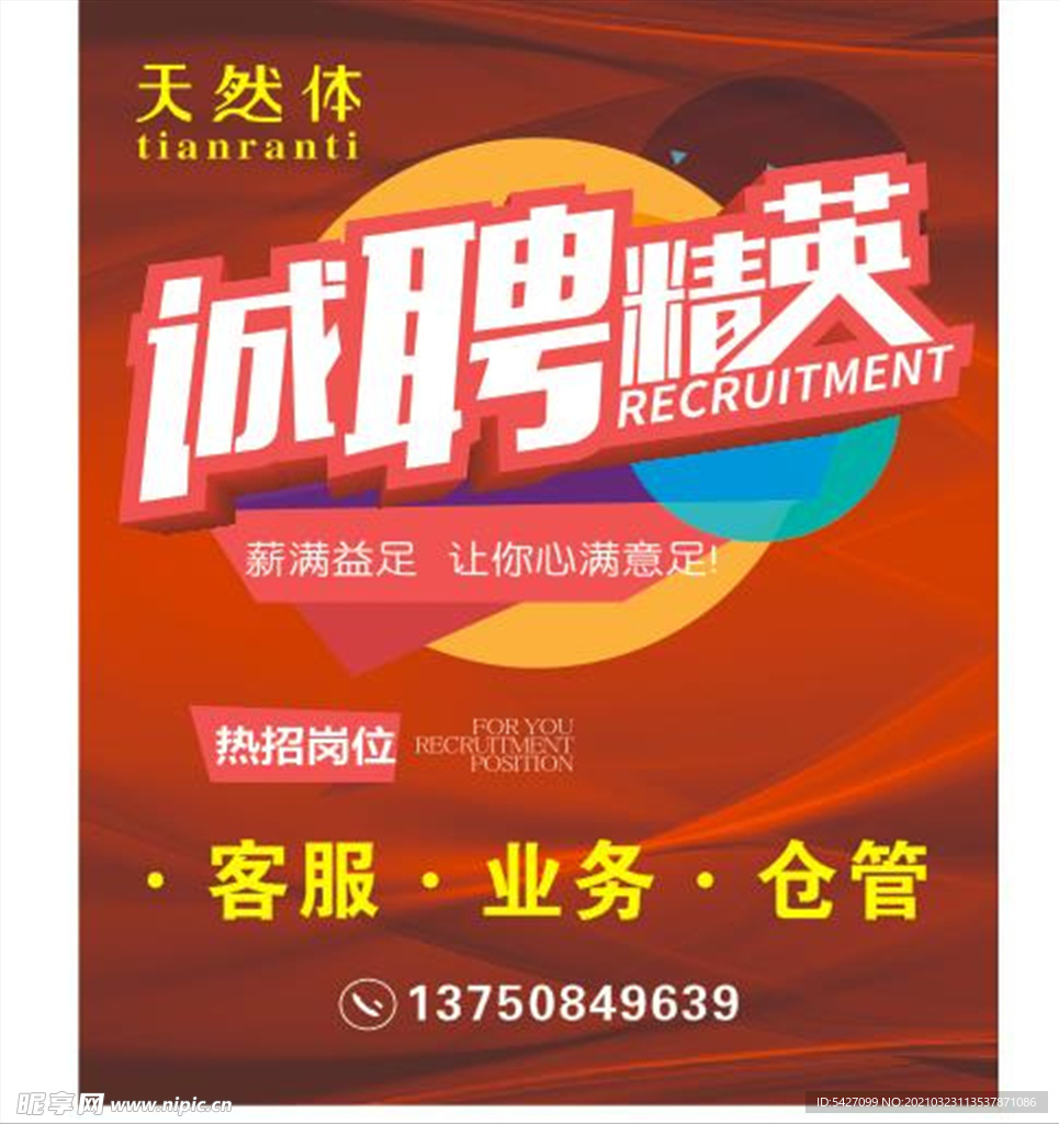 招聘