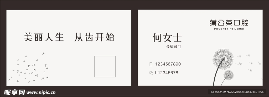 口腔牙科蒲公英小清新名片
