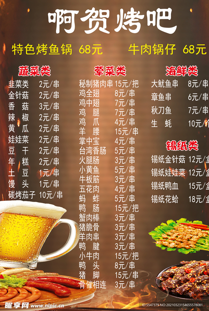 烧烤菜谱