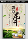 茶叶海报