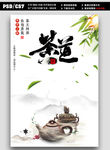 茶叶海报