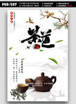 茶叶海报